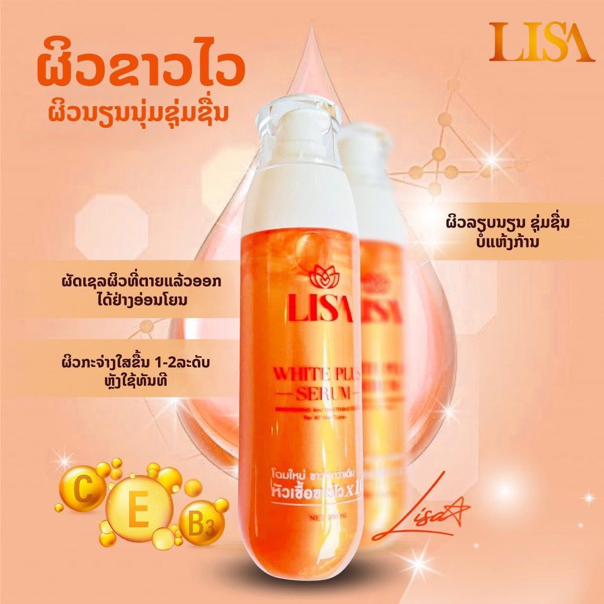 Thai Celebrity LISA Whitening  - огляд і ціна Exosome Serum Ampoule