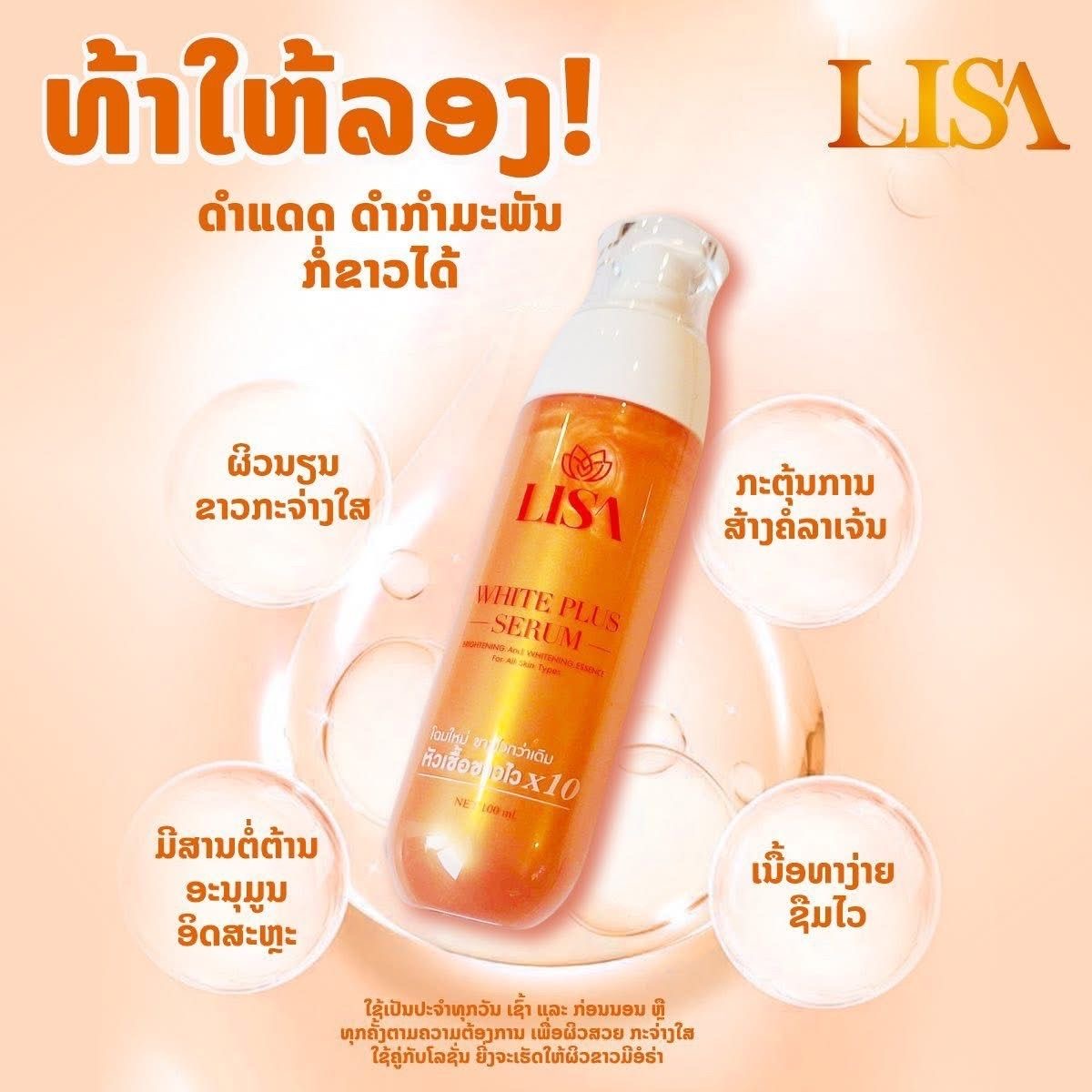 Thai Celebrity LISA Whitening  - огляд і ціна Exosome Serum Ampoule